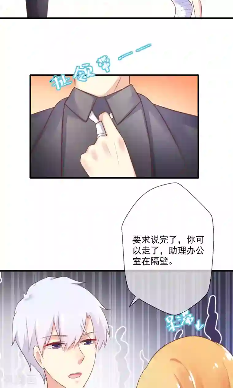 季总裁的偷心助理第8话 恶魔总裁第一招