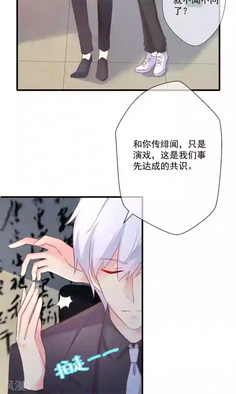 季总裁的偷心助理第8话 恶魔总裁第一招