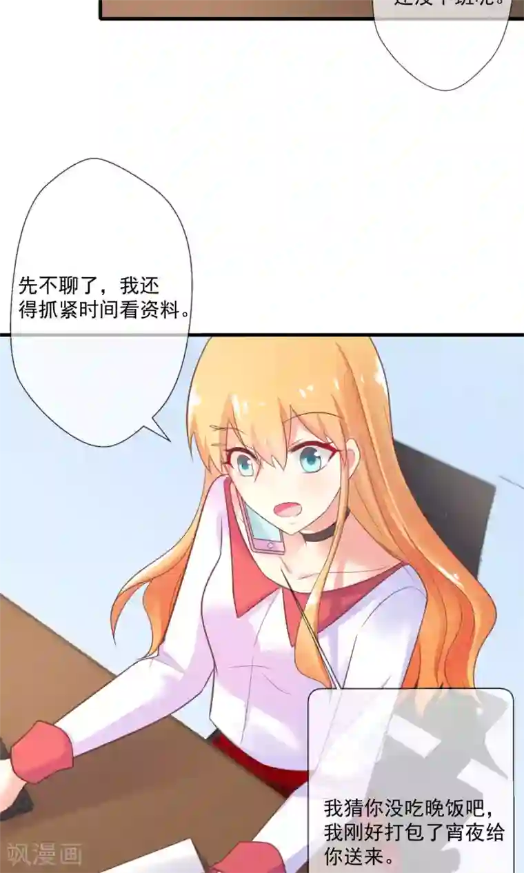 季总裁的偷心助理第8话 恶魔总裁第一招