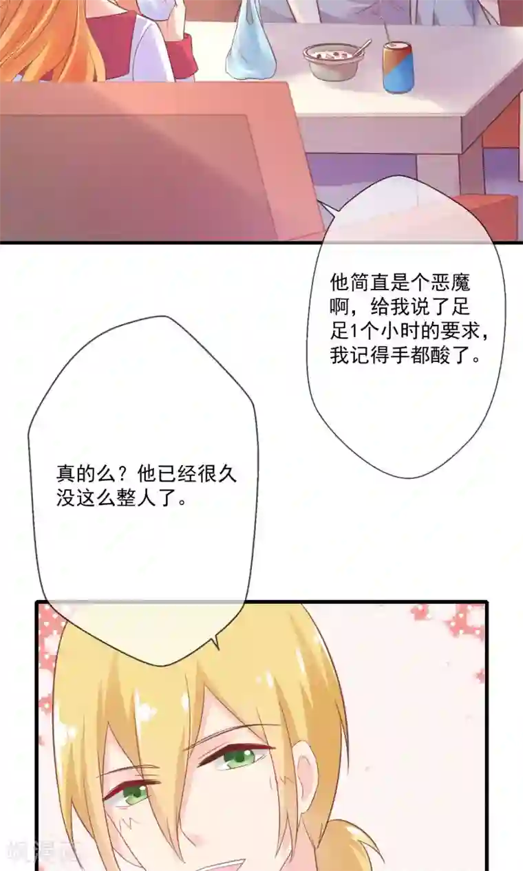 季总裁的偷心助理第8话 恶魔总裁第一招