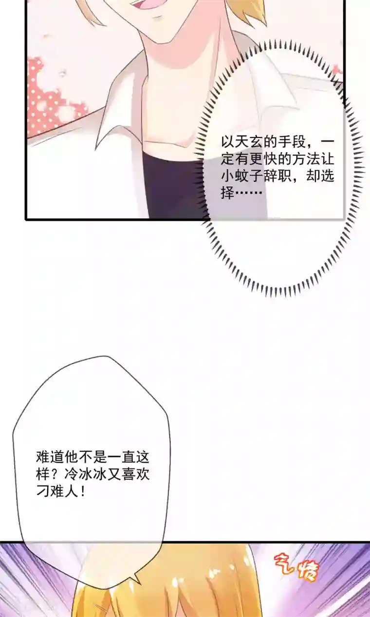 季总裁的偷心助理第8话 恶魔总裁第一招