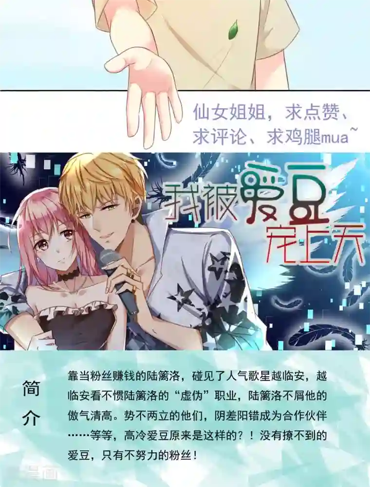 季总裁的偷心助理第8话 恶魔总裁第一招