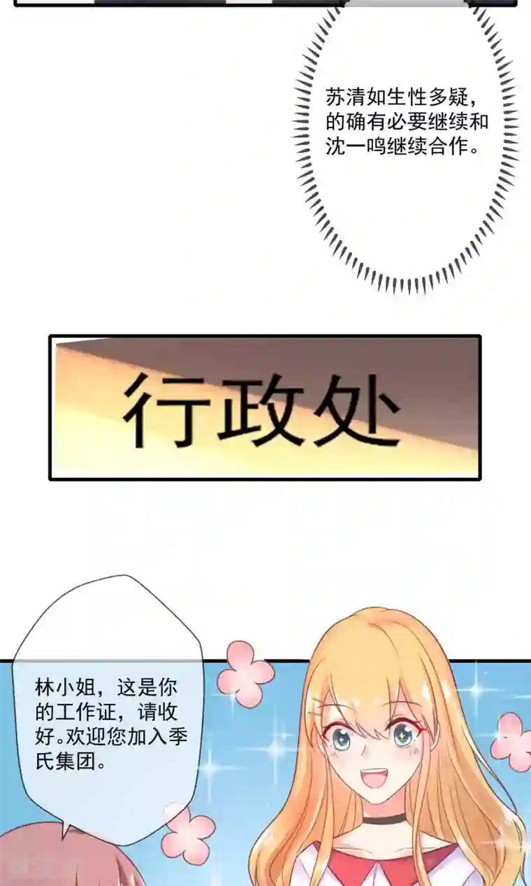 季总裁的偷心助理第8话 恶魔总裁第一招