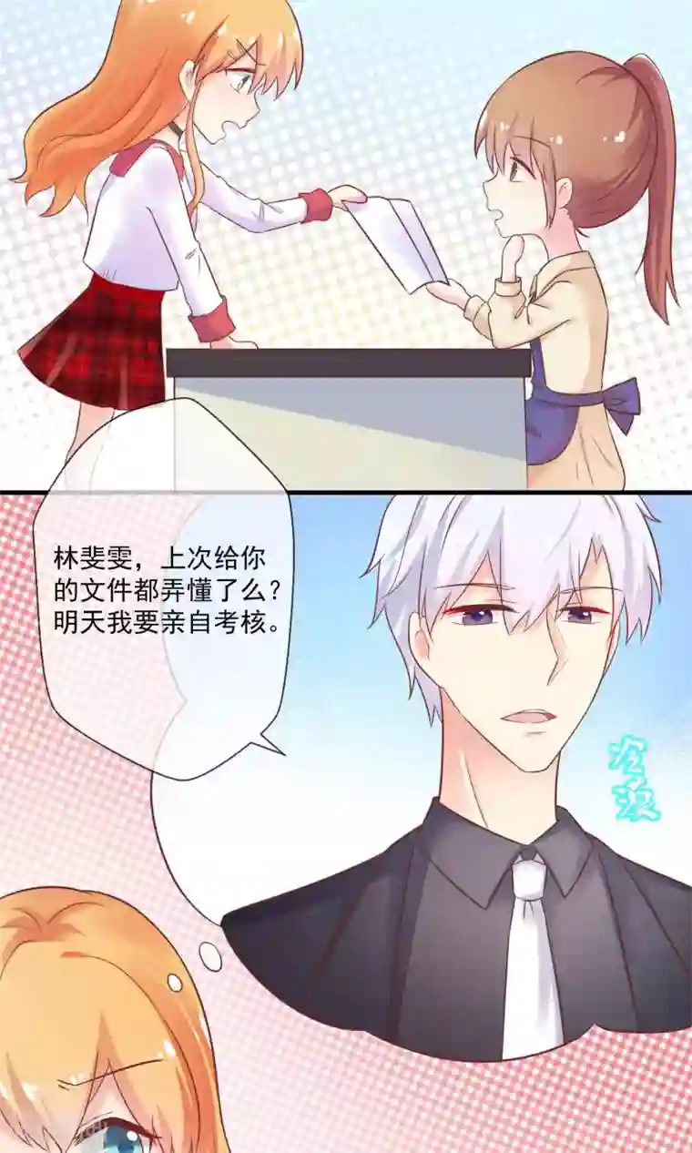 季总裁的偷心助理第9话 总裁每天都有新花样