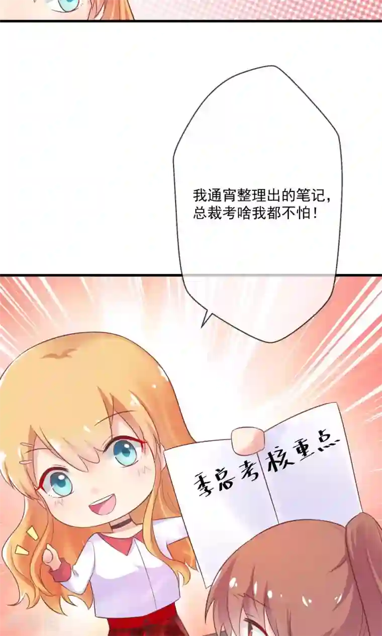 季总裁的偷心助理第9话 总裁每天都有新花样