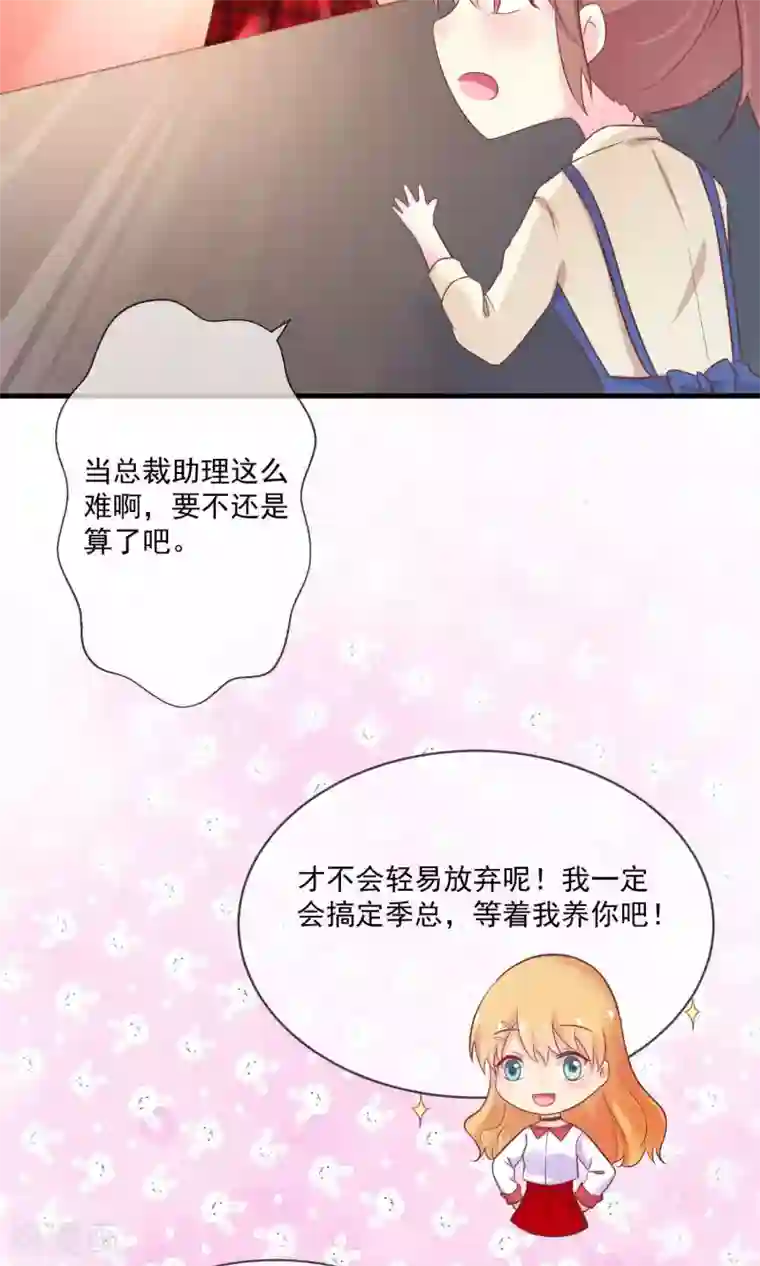 季总裁的偷心助理第9话 总裁每天都有新花样