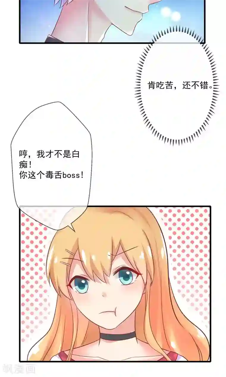 季总裁的偷心助理第9话 总裁每天都有新花样