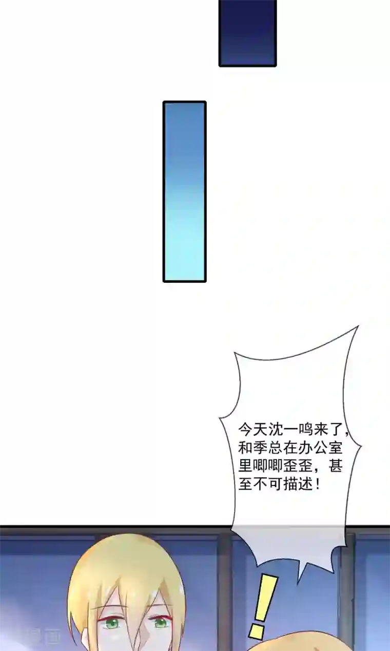 季总裁的偷心助理第9话 总裁每天都有新花样