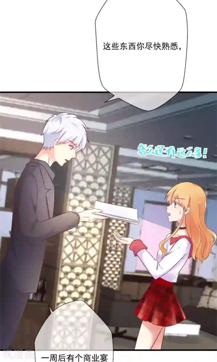 季总裁的偷心助理第9话 总裁每天都有新花样