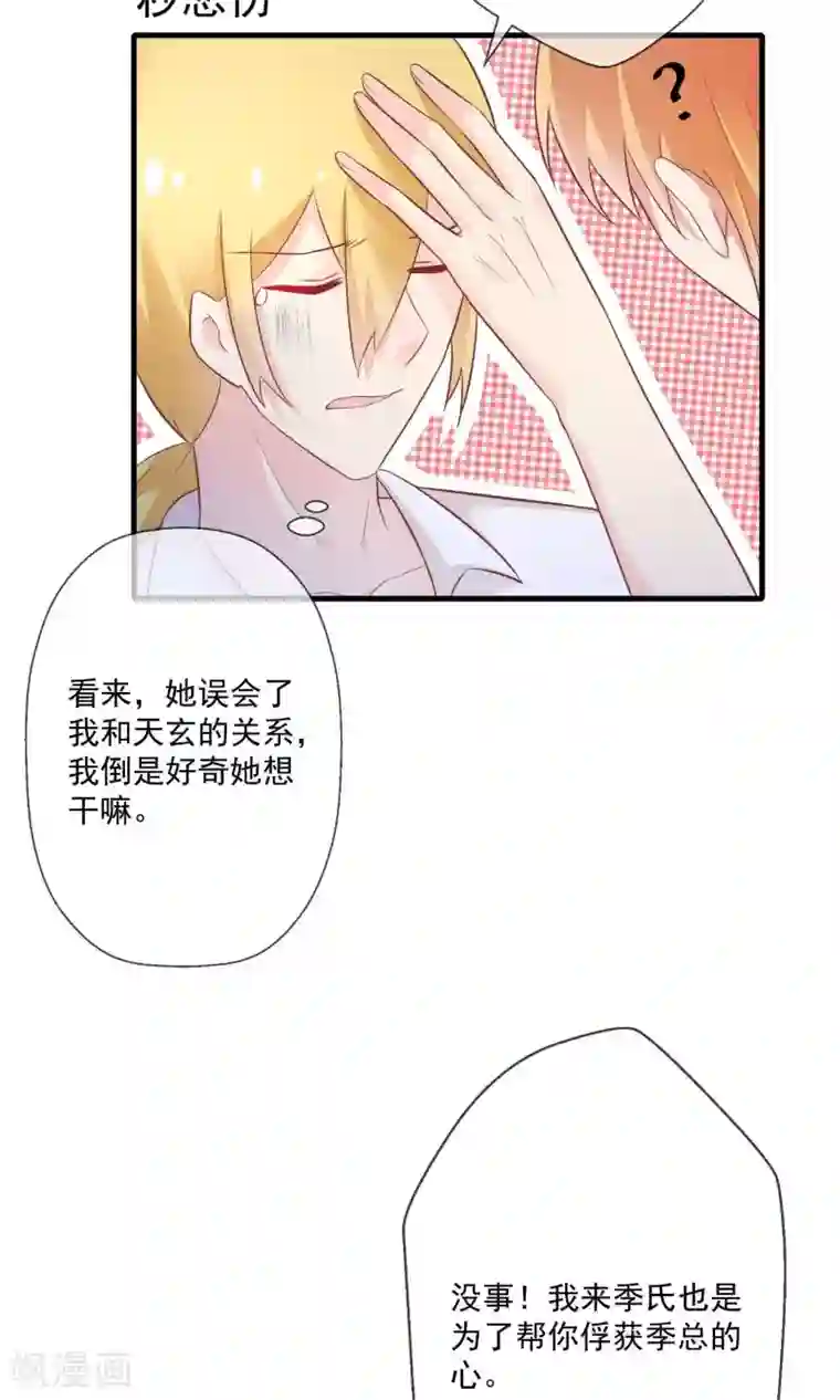 季总裁的偷心助理第9话 总裁每天都有新花样