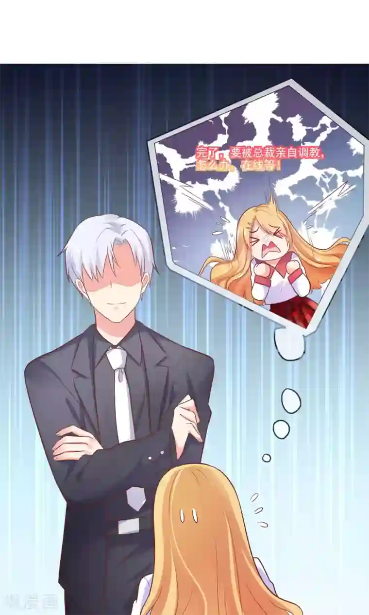 季总裁的偷心助理第10话 总裁求放过！