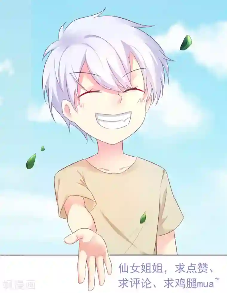 季总裁的偷心助理第10话 总裁求放过！