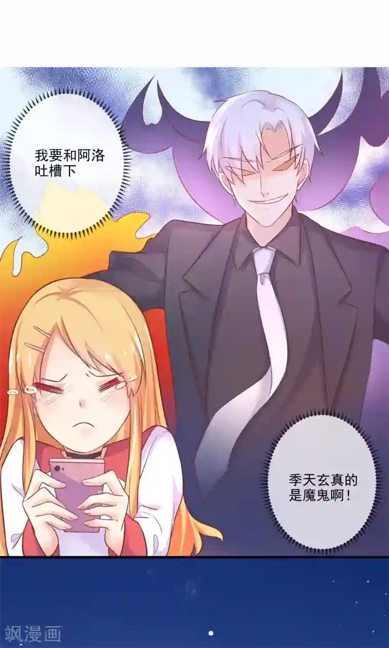 季总裁的偷心助理第11话 你这辈子有没有被这么欺负过？