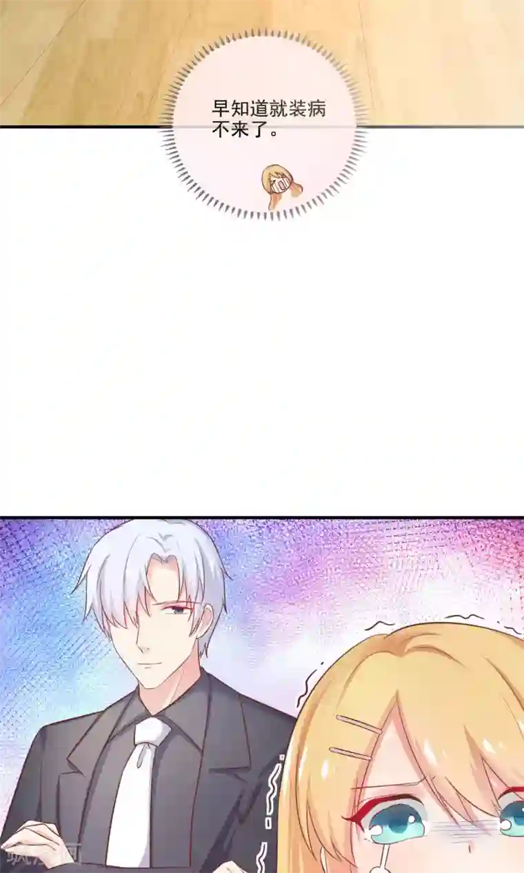 季总裁的偷心助理第11话 你这辈子有没有被这么欺负过？