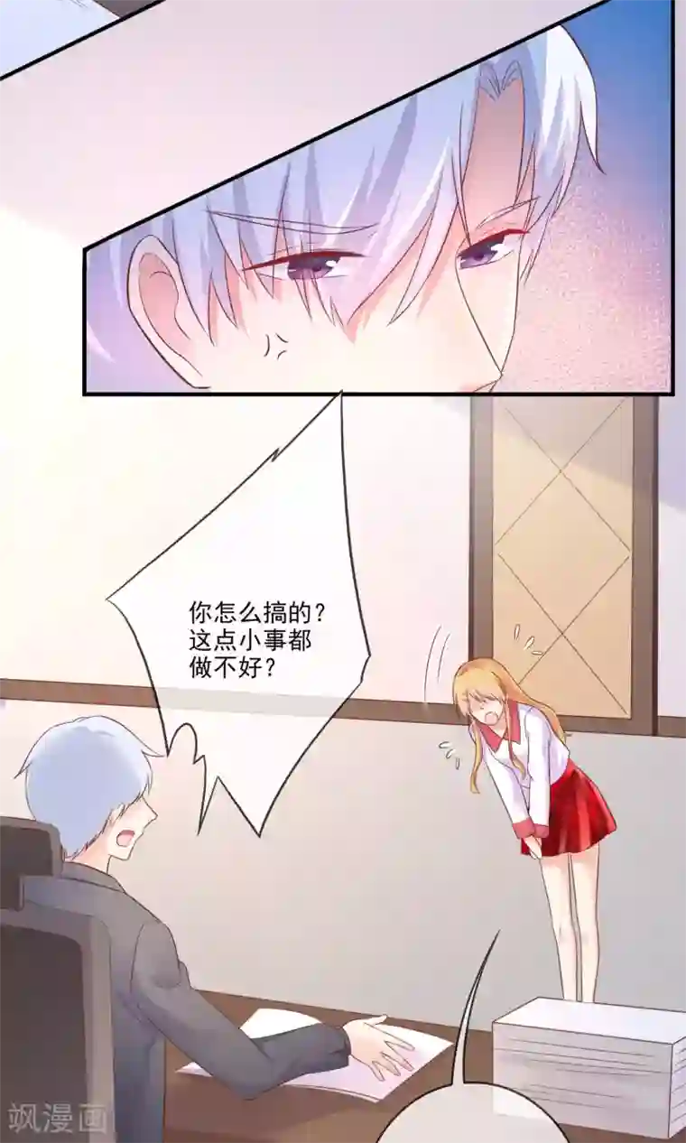 季总裁的偷心助理第11话 你这辈子有没有被这么欺负过？