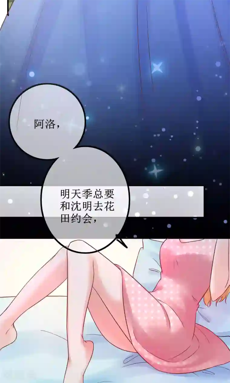 季总裁的偷心助理第12话 其实，他没那么高冷