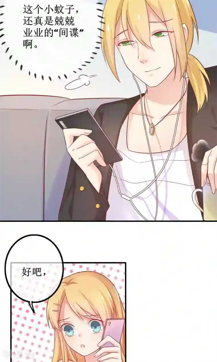 季总裁的偷心助理第12话 其实，他没那么高冷