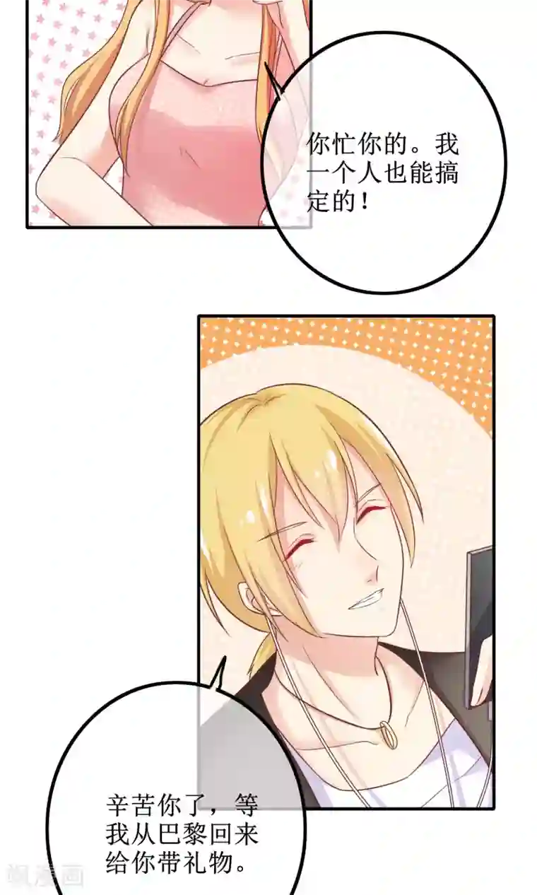 季总裁的偷心助理第12话 其实，他没那么高冷