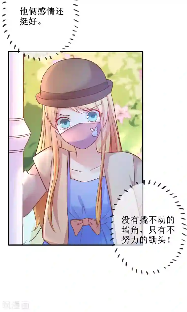 季总裁的偷心助理第12话 其实，他没那么高冷