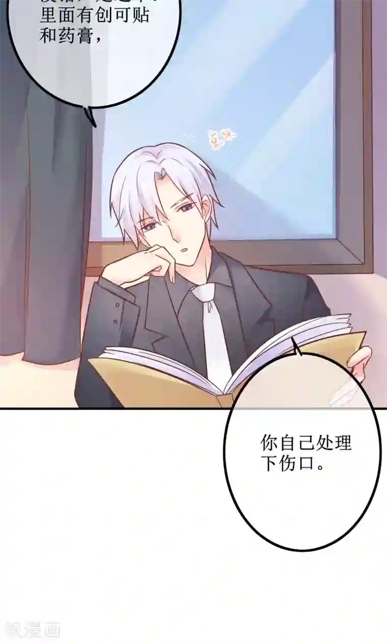 季总裁的偷心助理第12话 其实，他没那么高冷