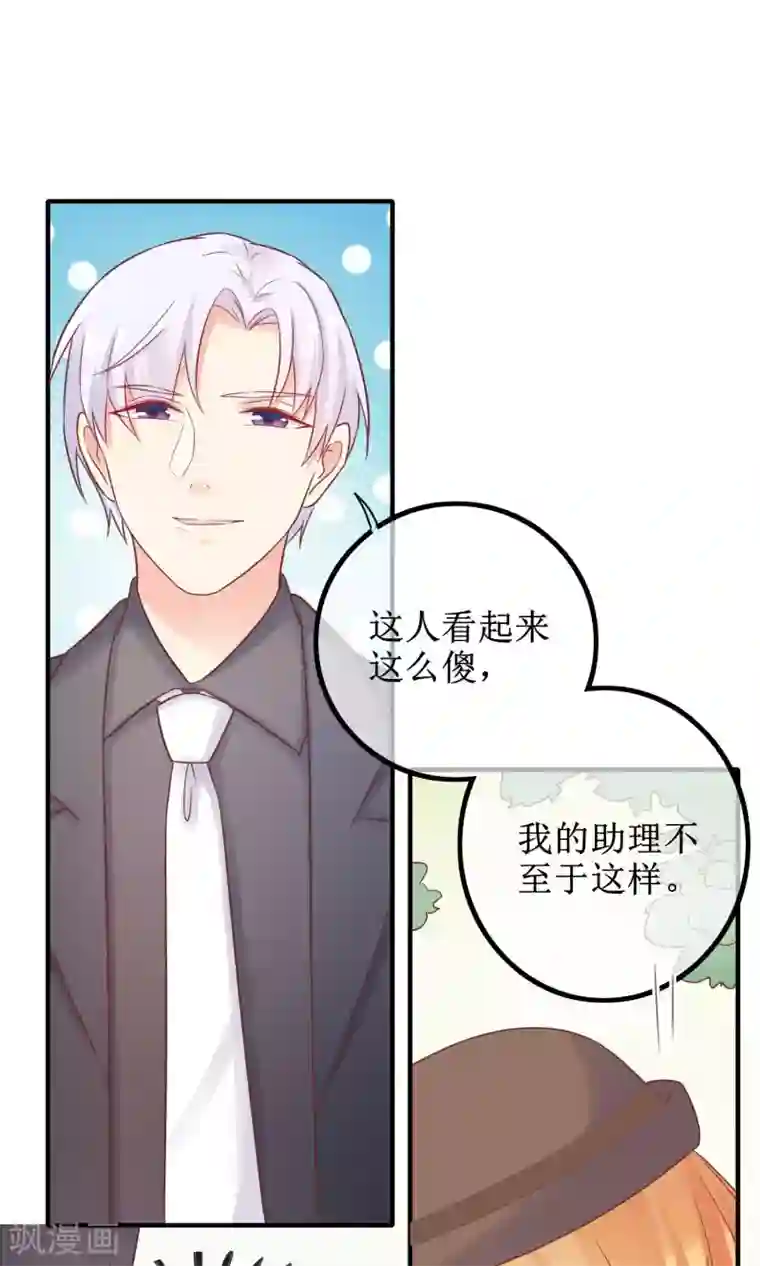 季总裁的偷心助理第12话 其实，他没那么高冷