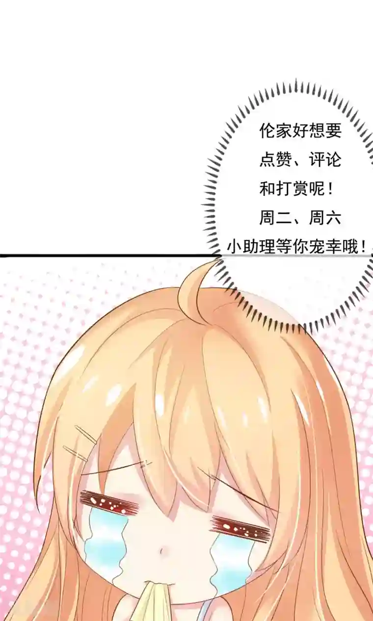 季总裁的偷心助理第12话 其实，他没那么高冷