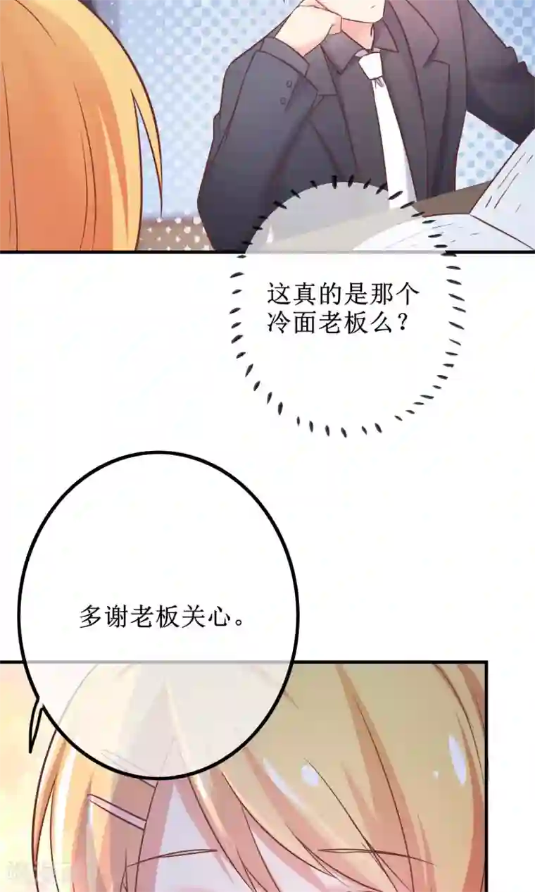 季总裁的偷心助理第12话 其实，他没那么高冷