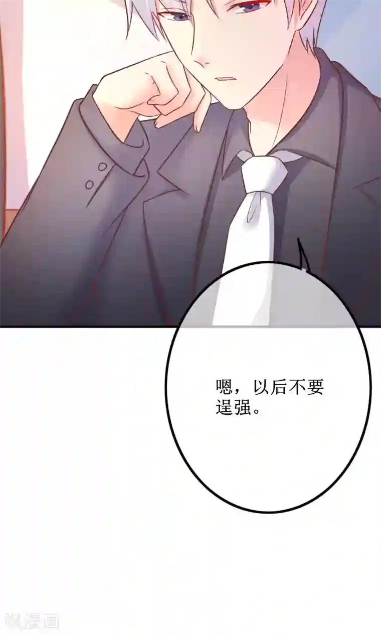 季总裁的偷心助理第12话 其实，他没那么高冷