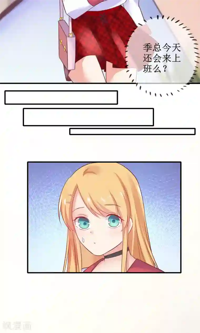 季总裁的偷心助理第13话 季总的未婚妻居然是她！