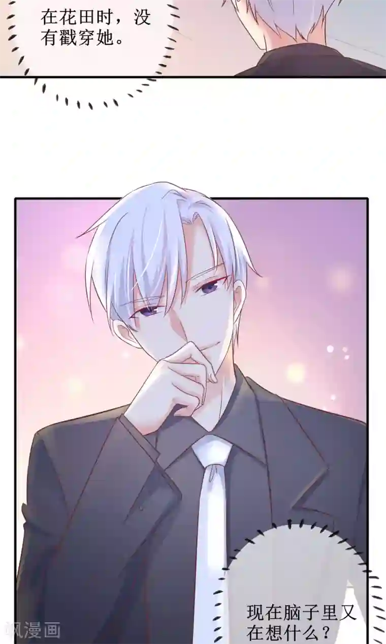 季总裁的偷心助理第13话 季总的未婚妻居然是她！