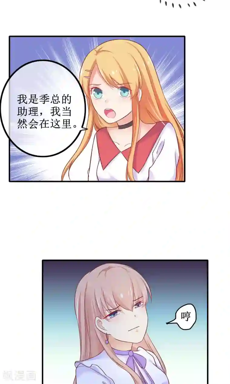 季总裁的偷心助理第13话 季总的未婚妻居然是她！