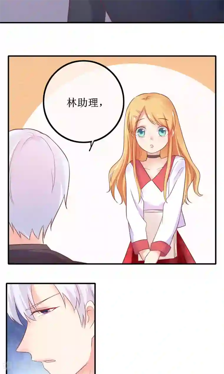 季总裁的偷心助理第13话 季总的未婚妻居然是她！