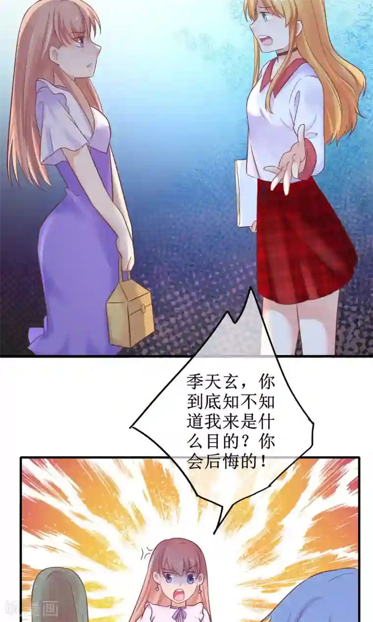 季总裁的偷心助理第13话 季总的未婚妻居然是她！