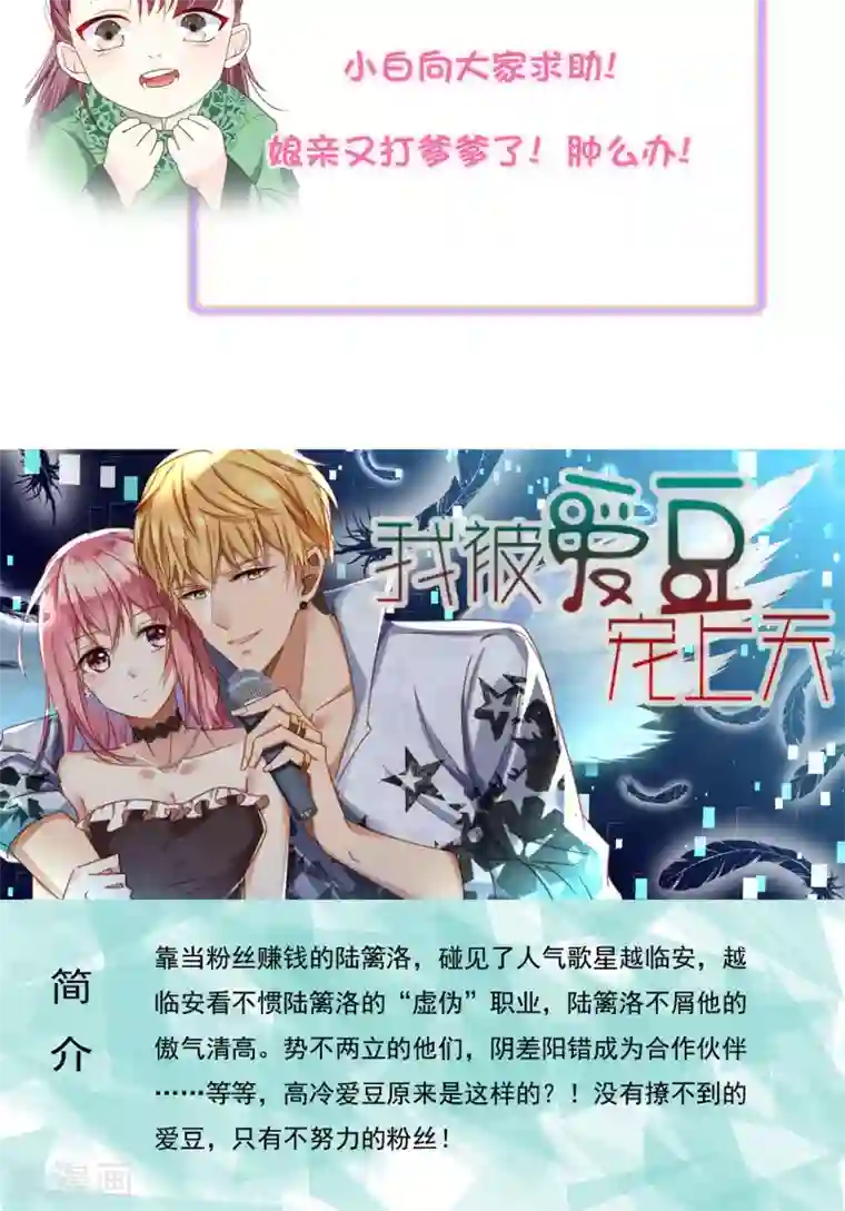 季总裁的偷心助理第13话 季总的未婚妻居然是她！