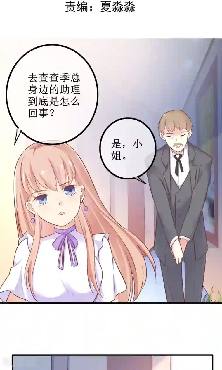 季总裁的偷心助理第14话 不想为这样的人生妥协！