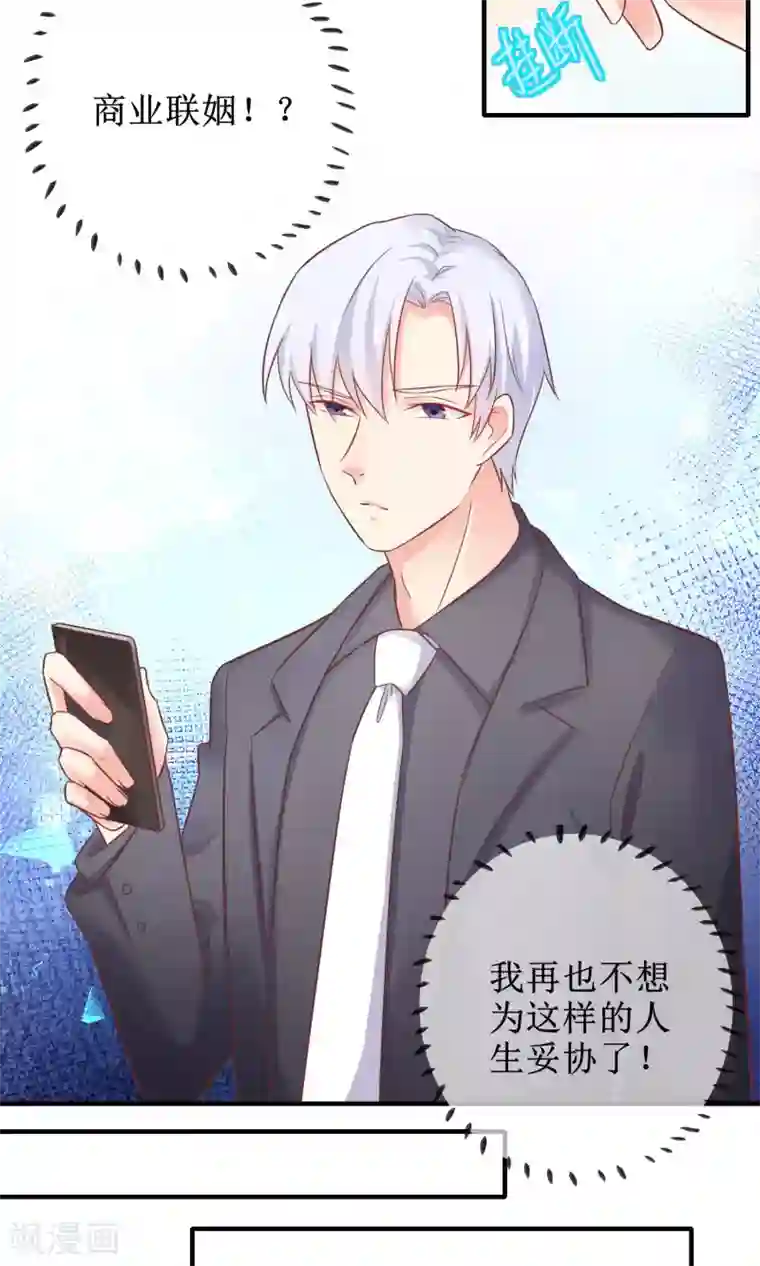 季总裁的偷心助理第14话 不想为这样的人生妥协！