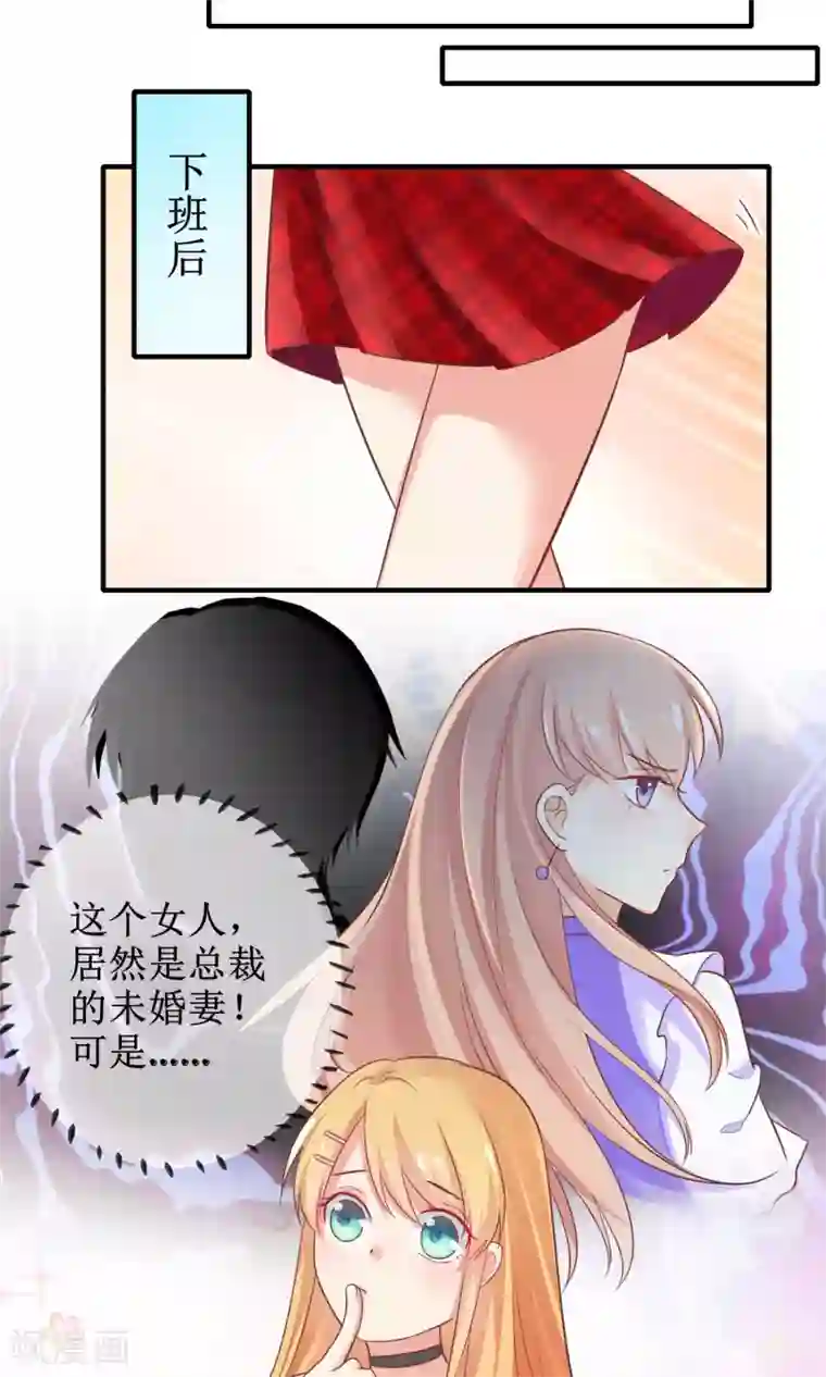 季总裁的偷心助理第14话 不想为这样的人生妥协！