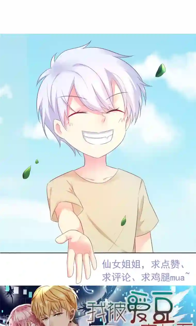 季总裁的偷心助理第14话 不想为这样的人生妥协！