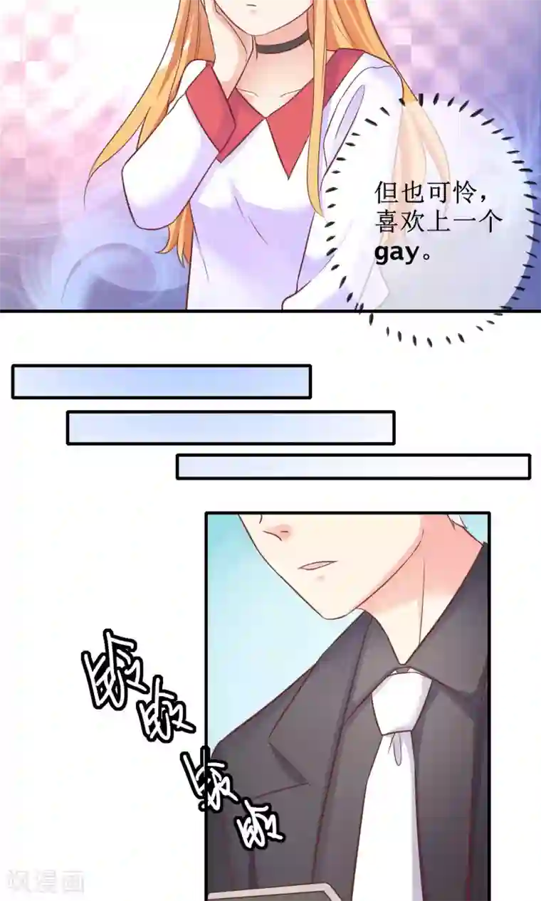 季总裁的偷心助理第14话 不想为这样的人生妥协！