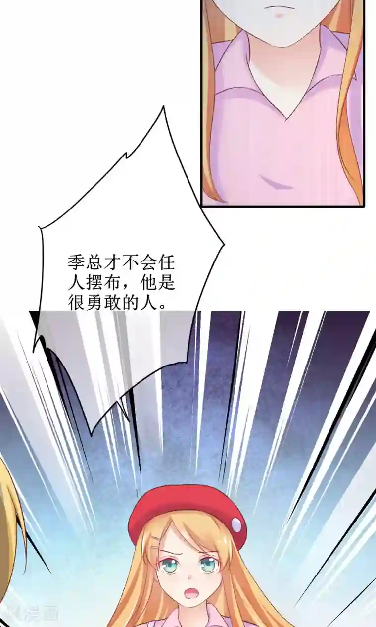 季总裁的偷心助理第15话 季总为真爱勇敢？