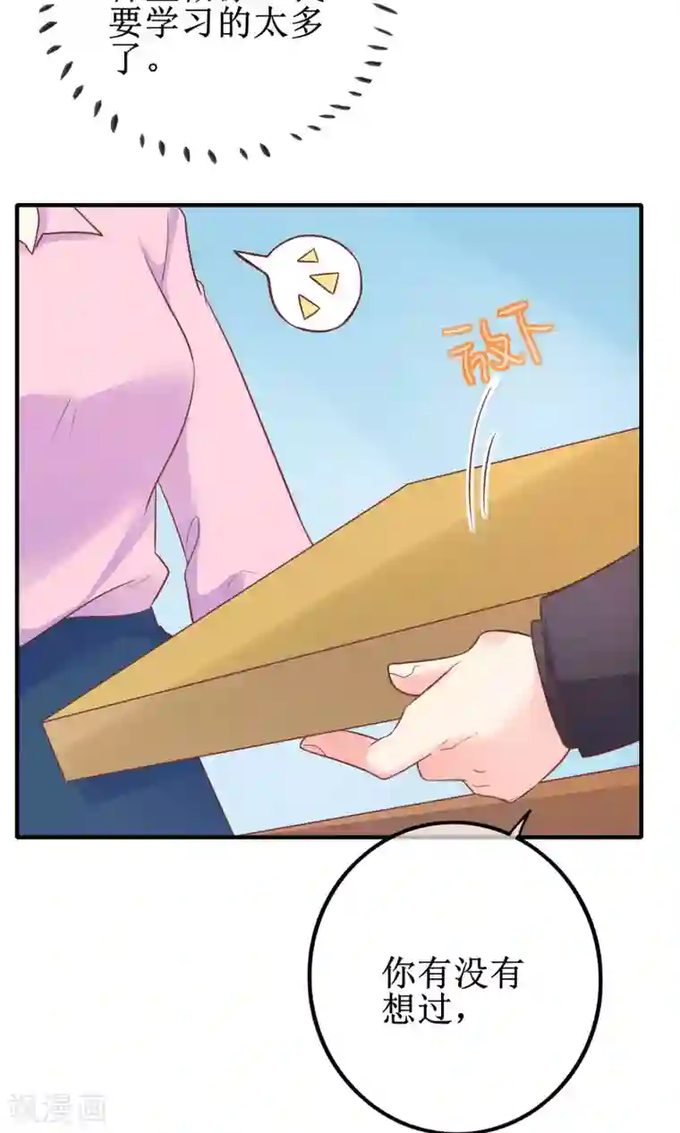 季总裁的偷心助理第16话 世上无难事只要肯放弃？偏不！