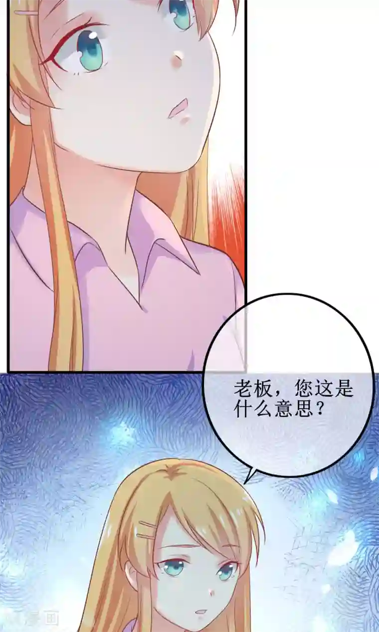 季总裁的偷心助理第16话 世上无难事只要肯放弃？偏不！