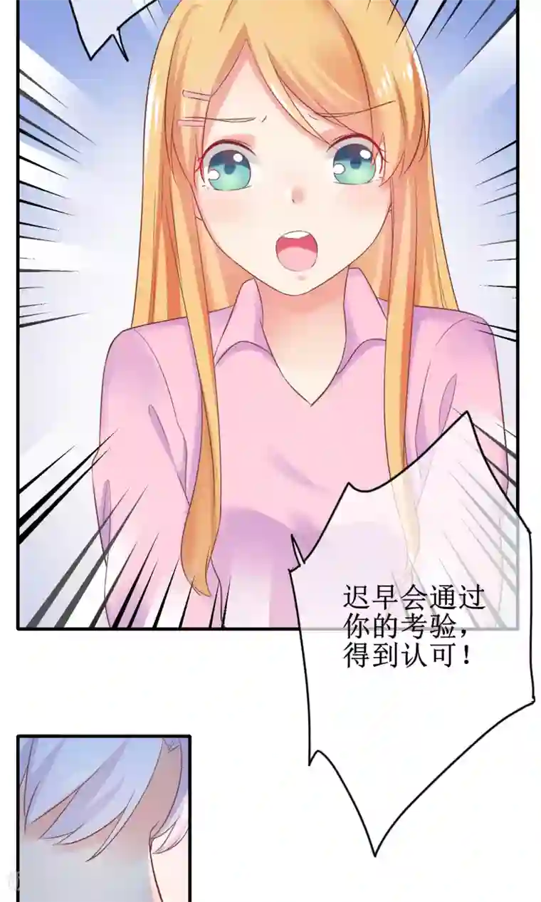 季总裁的偷心助理第16话 世上无难事只要肯放弃？偏不！