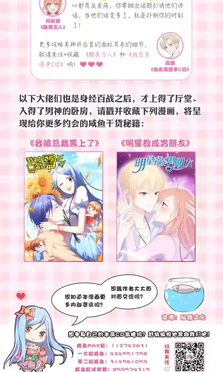 季总裁的偷心助理第17话 是时候展现真正的实力了