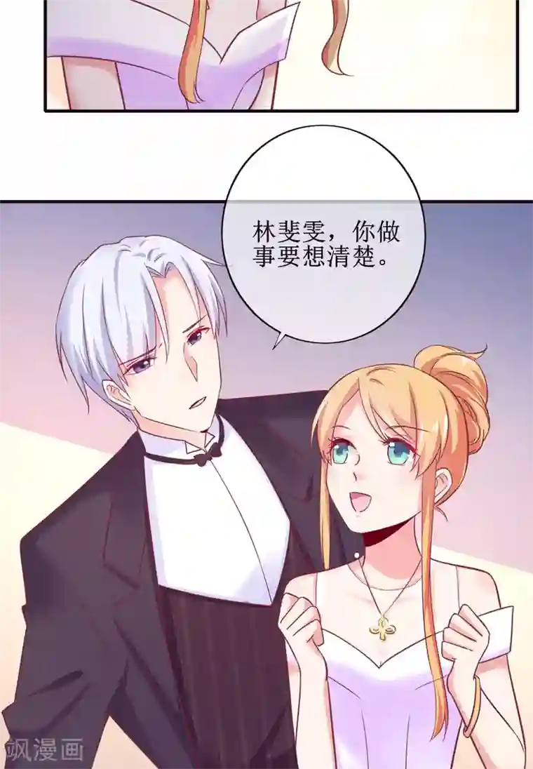 季总裁的偷心助理第18话 他是谁？