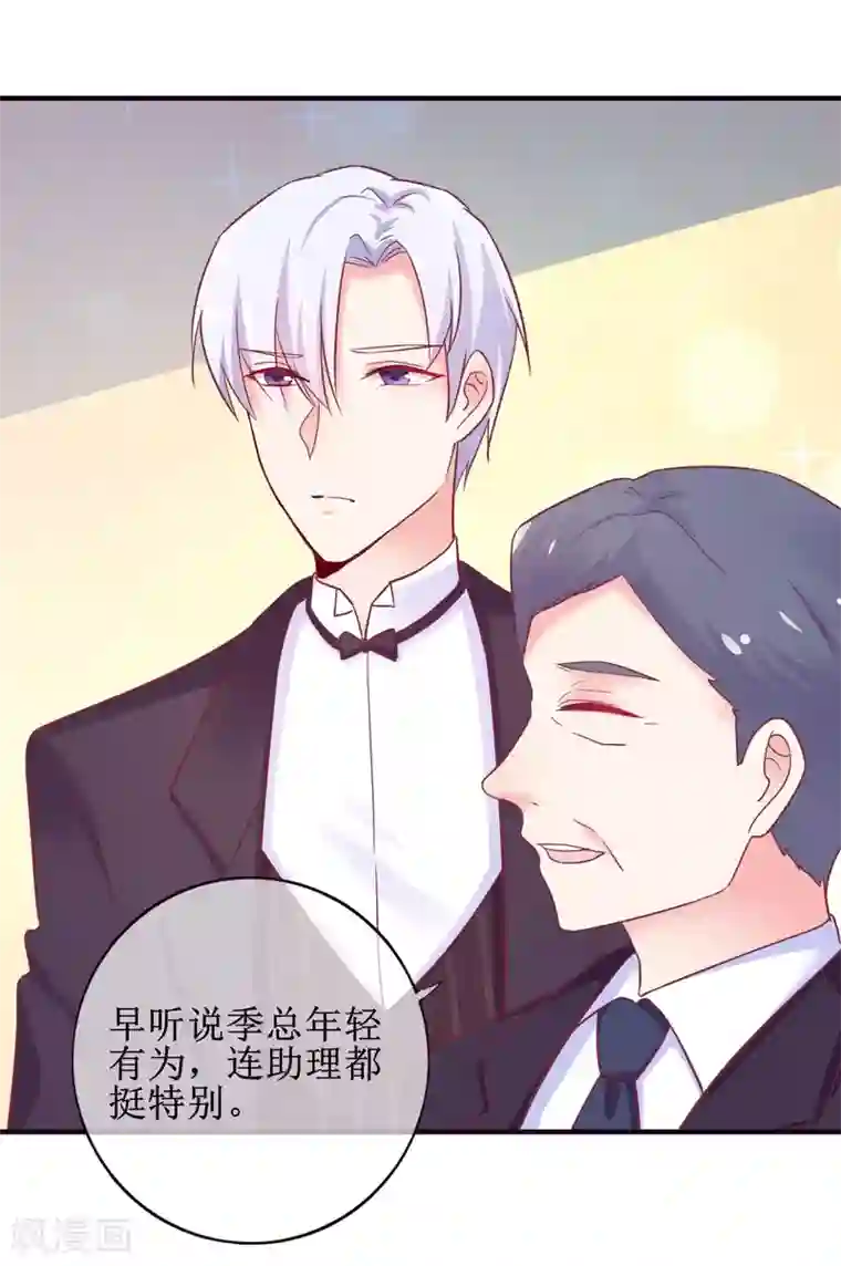 季总裁的偷心助理第18话 他是谁？