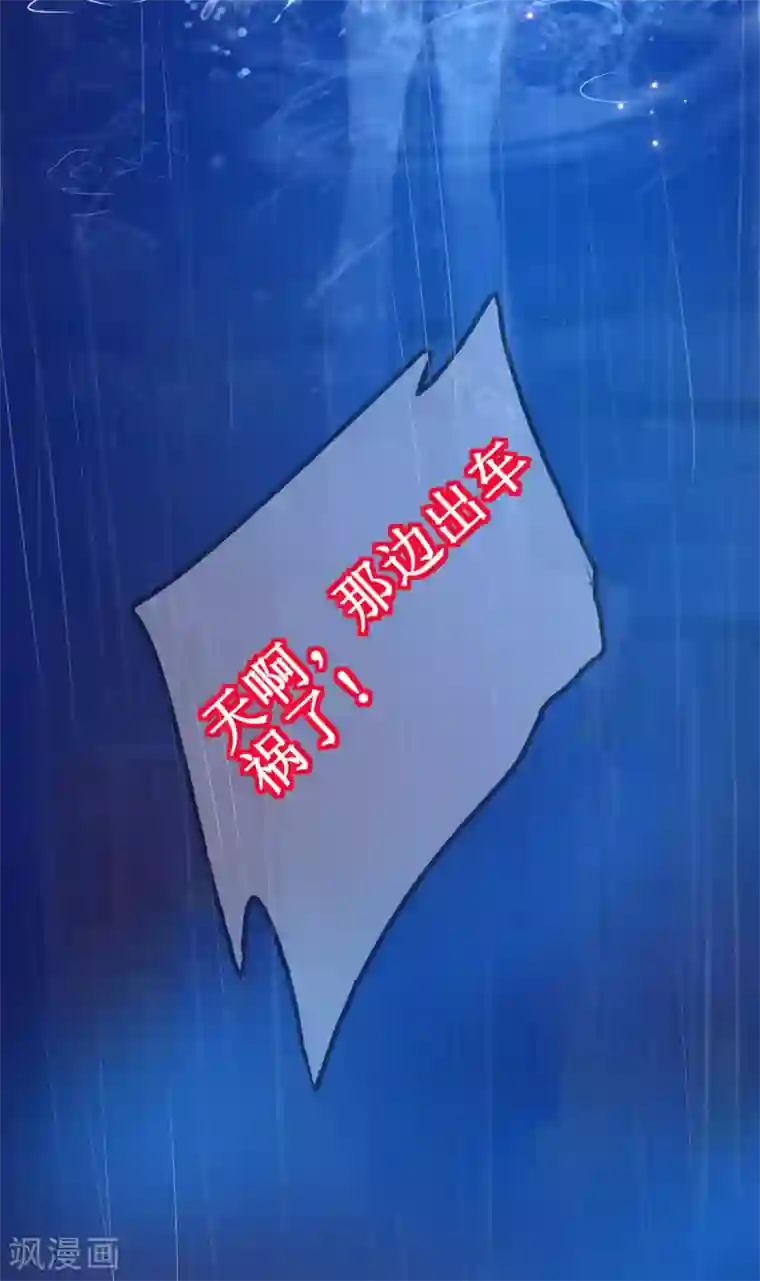 季总裁的偷心助理第19话 小蚊子的“危机时刻”