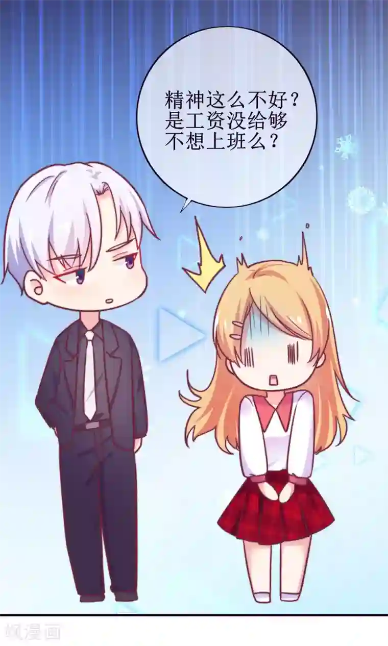 季总裁的偷心助理第19话 小蚊子的“危机时刻”