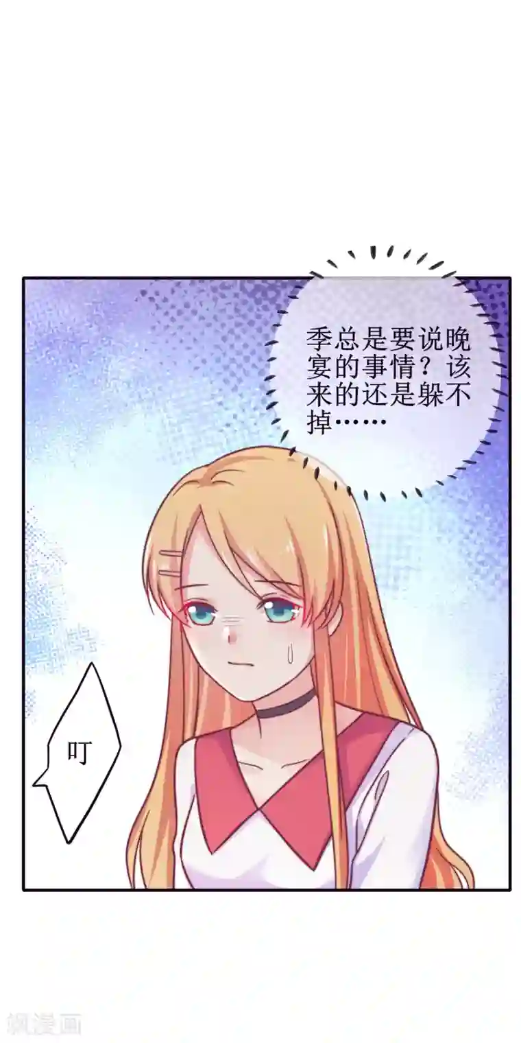 季总裁的偷心助理第19话 小蚊子的“危机时刻”