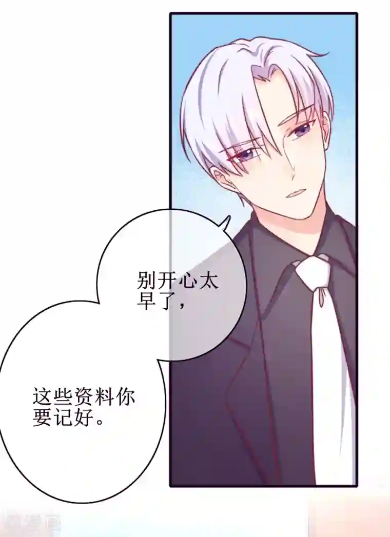 季总裁的偷心助理第20话 总裁要带我干大事